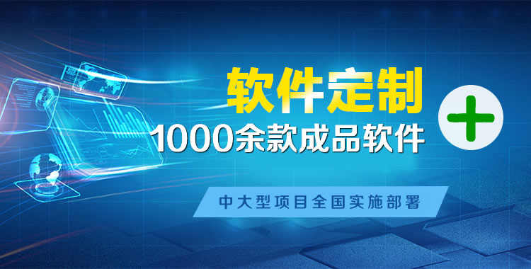 临朐管理系统软件软件开发